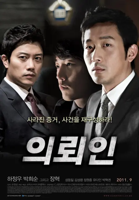 The Client (2011) หักแผนฆ่า ล่าตัว - 의뢰인