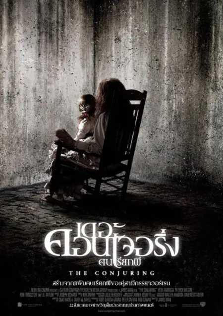 The Conjuring (2013) คนเรียกผี - The Conjuring