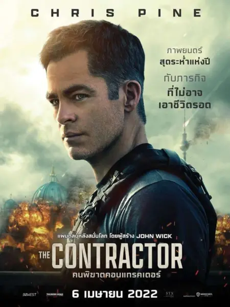 The Contractor (2022) คนพิฆาตคอนแทรคเตอร์ The Contractor (2022) คนพิฆาตคอนแทรคเตอร์