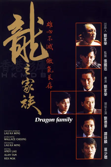 The Dragon Family (1988) โหดตามพินัยกรรม The Dragon Family (1988) โหดตามพินัยกรรม