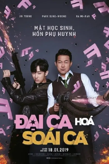 The Dude in Me (2019) (ซับไทย) - 내안의 그놈