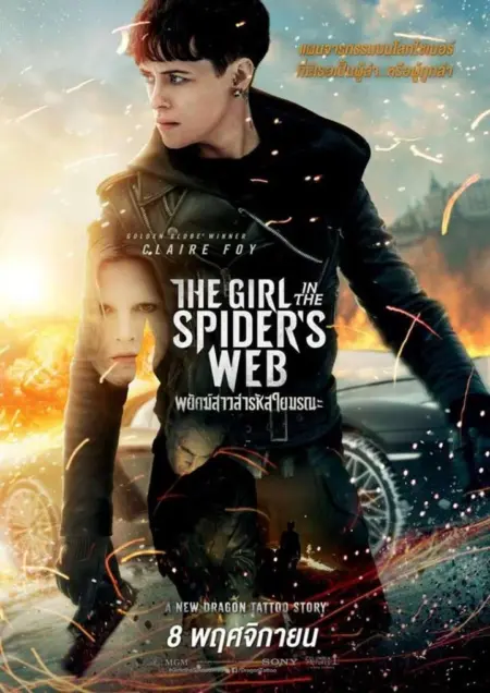 The Girl in the Spider’s Web (2018) พยัคฆ์สาวล่ารหัสใยมรณะ - The Girl in the Spider's Web
