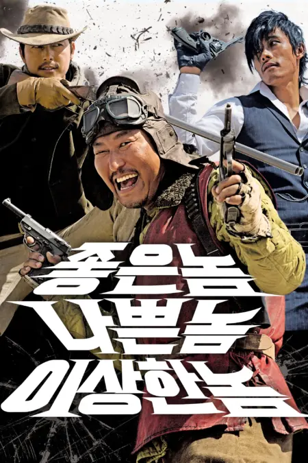 The Good the Bad the Weird (2008) โหด บ้า ล่าดีเดือด - 좋은 놈, 나쁜 놈, 이상한 놈