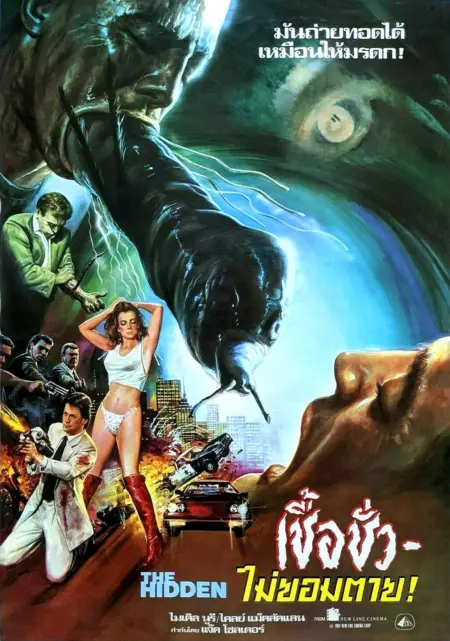 The Hidden (1987) เชื้อชั่วไม่ยอมตาย - The Hidden