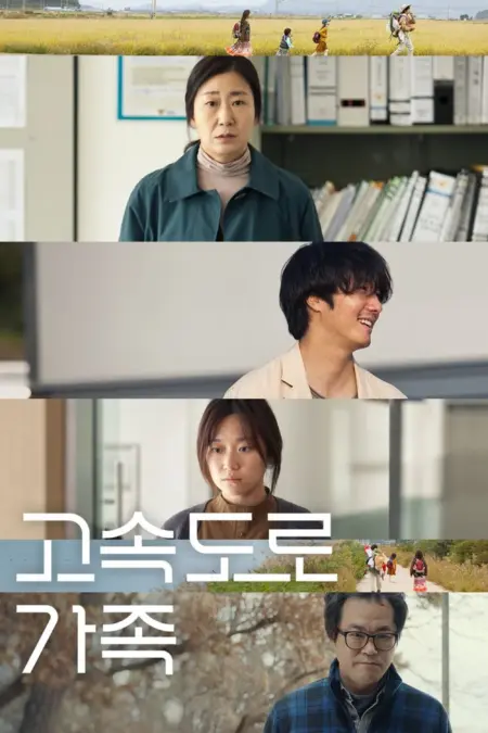 The Highway Family (2022) The Highway Family (2022)