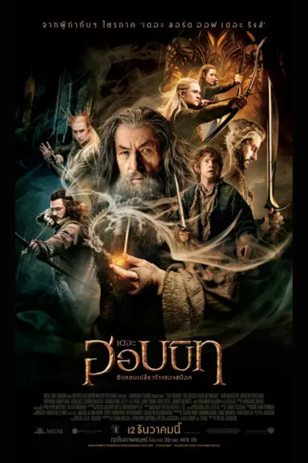 The Hobbit 2 The Desolation of Smaug (2013) ดินแดนเปลี่ยวร้างของสม็อค - The Hobbit: The Desolation of Smaug