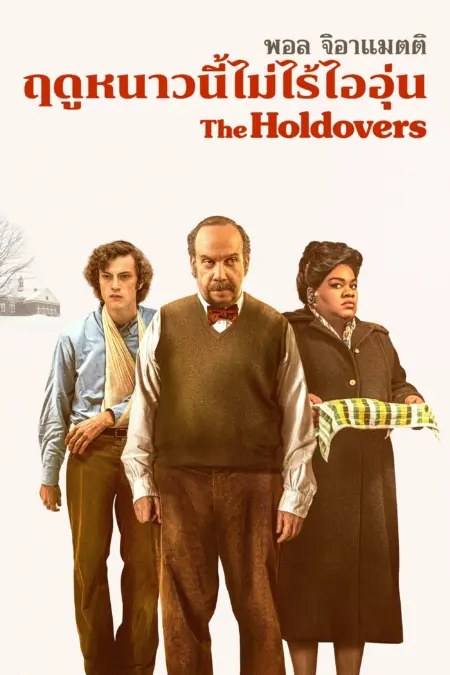 The Holdovers (2023) หนาวนี้ไม่ไร้ไออุ่น - The Holdovers