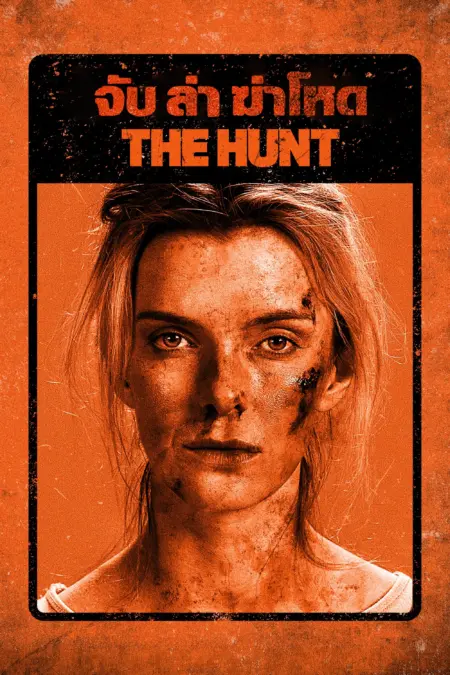 The Hunt (2020) จับ ฆ่า ล่าโหด The Hunt (2020) จับ ฆ่า ล่าโหด