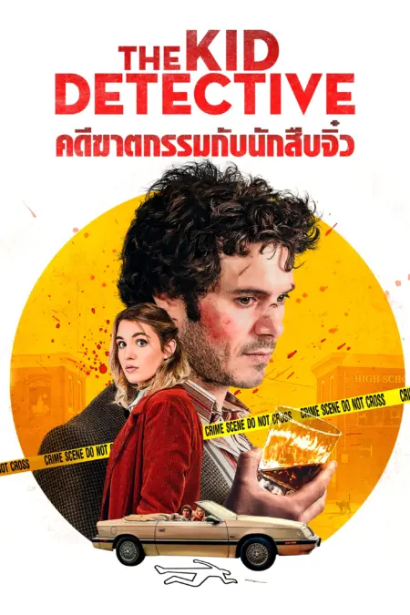 The Kid Detective (2020) - The Kid Detective