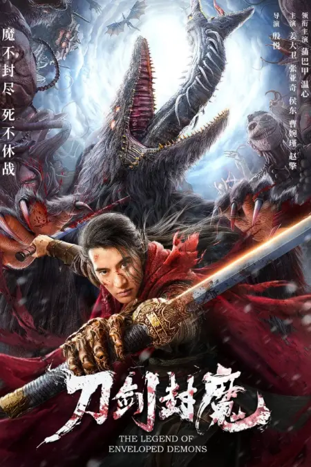 The Legend of Enveloped Demons (2022) กระบี่ผนึกมาร - 刀剑封魔