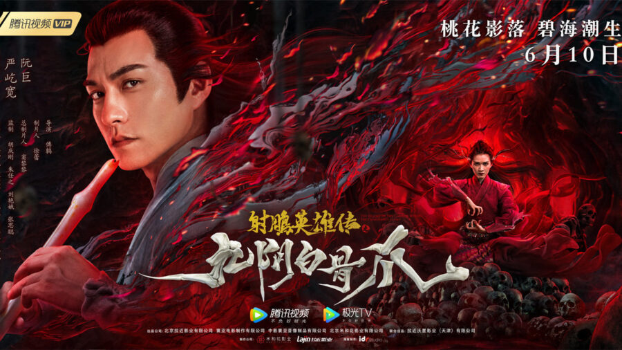The Legend of the Condor Heroes The Cadaverous Claws (2021) มังกรหยก ตอนตำนานกรงเล็บกระดูกขาวเก้าอิม - 射雕英雄传之九阴白骨爪