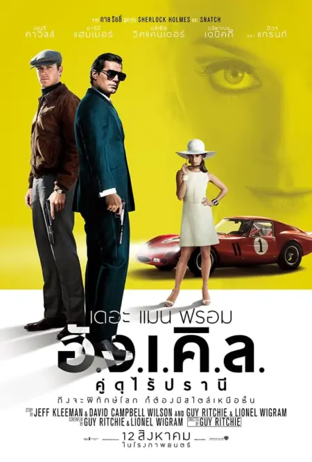 The Man from U.N.C.L.E. (2015) คู่ดุไร้ปรานี - The Man from U.N.C.L.E.