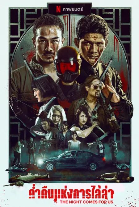 The Night Comes For US (2018) ค่ำคืนแห่งการไล่ล่า (ซับไทย) - The Night Comes for Us