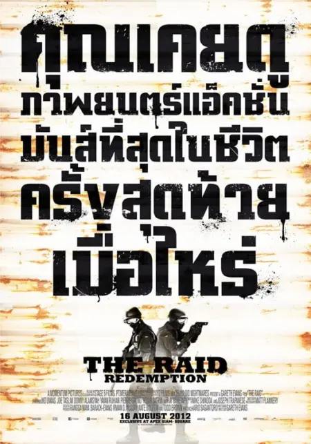 The Raid Redemption (2011) ฉะ! ทะลุตึกนรก The Raid Redemption (2011) ฉะ! ทะลุตึกนรก