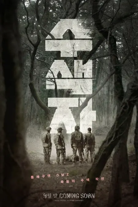 The Recon (2021) ปมปริศนาเขตปลอดทหาร The Recon (2021) ปมปริศนาเขตปลอดทหาร