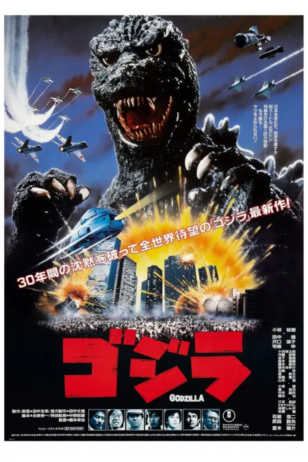 The Return of Godzilla (1984) การกลับมาของก็อดซิลลา - ゴジラ