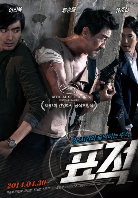 The Target (2014) ระห่ำล่า 36 ชั่วโมง - 표적