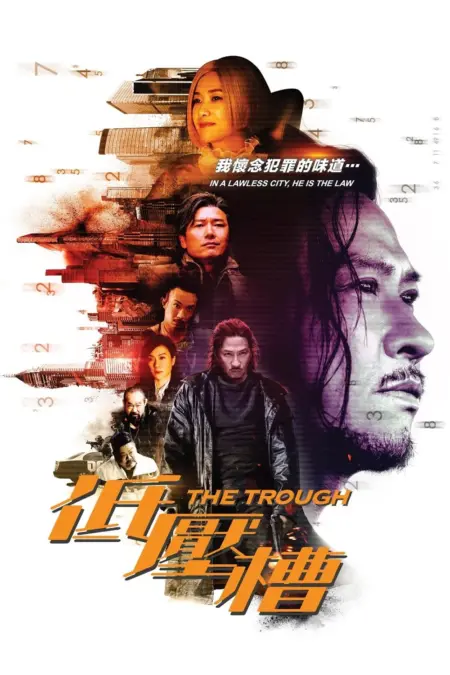 The Trough (2018) แผนสังหารเกมอำมหิต - 低壓槽