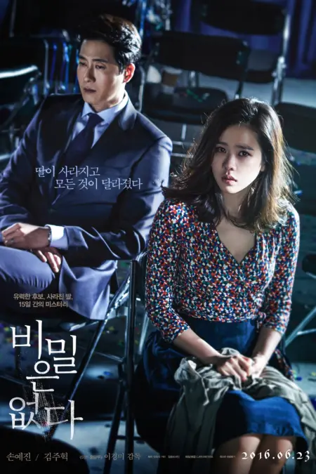 The Truth Beneath (2016) - 비밀은 없다