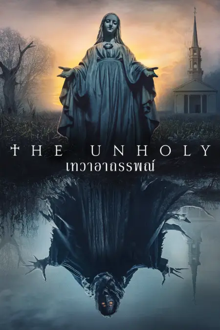 The Unholy (2021) เทวาอาถรรพ์ - The Unholy