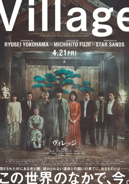 The Village (2023) หมู่บ้าน - ヴィレッジ