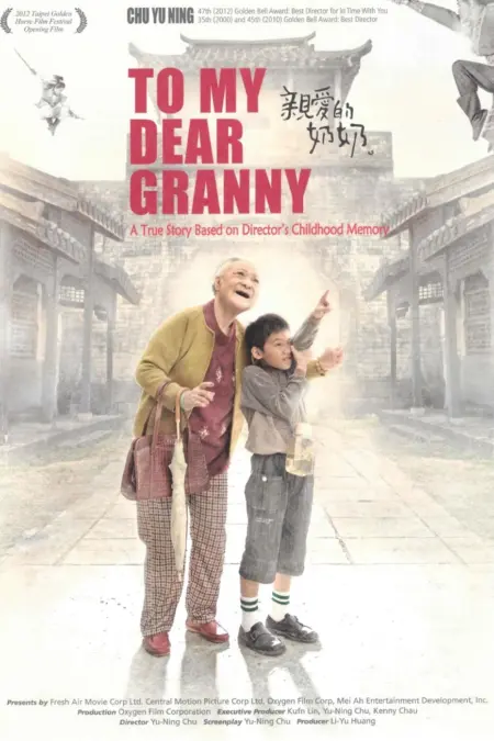 To My Dear Granny (2012) - 親愛的奶奶