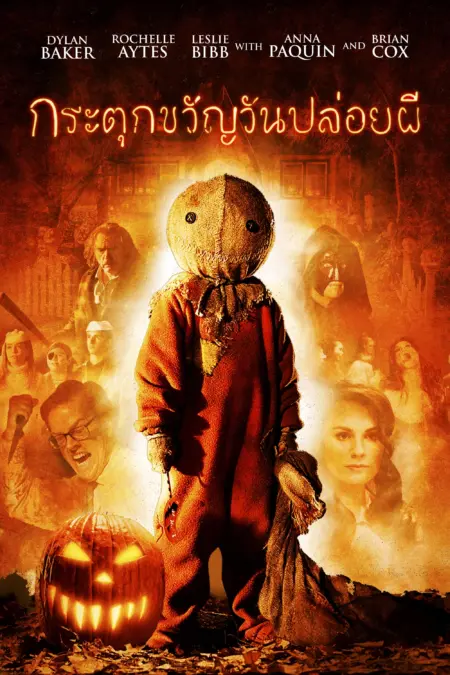 Trick ‘r Treat (2007) กระตุกขวัญวันปล่อยผี - Trick 'r Treat