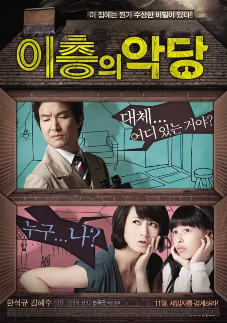 Villain and Widow (Yicheungui akdang) (2010) - 이층의 악당