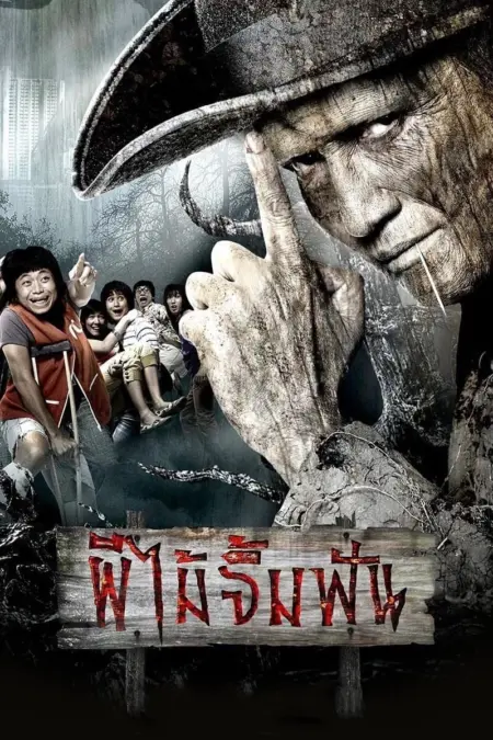 Vow of Death (2007) ผีไม้จิ้มฟัน - ผีไม้จิ้มฟัน
