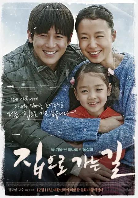 Way Back Home (2013) - 집으로 가는 길