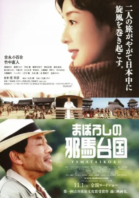 Where The Legend Lives (2008) - まぼろしの邪馬台国 (2008)