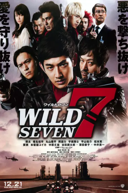 Wild Seven (2011) 7 สิงห์ประจัญบาน - ワイルド７
