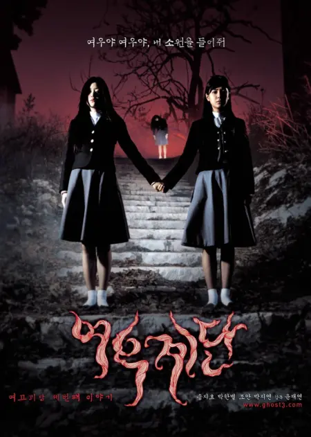 Wishing Stairs (2003) บันไดซ่อนผี - 여고괴담 3: 여우계단