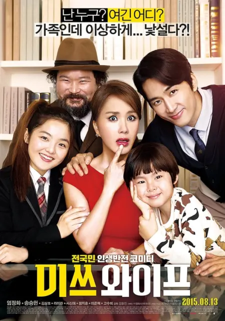 Wonderful Nightmare (2015) มหัศจรรย์ ฉันเป็นเมีย - 미쓰 와이프