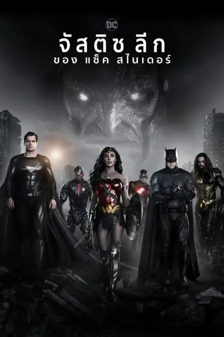 Zack Snyder’s Justice League (2021) - Zack Snyder's Justice League