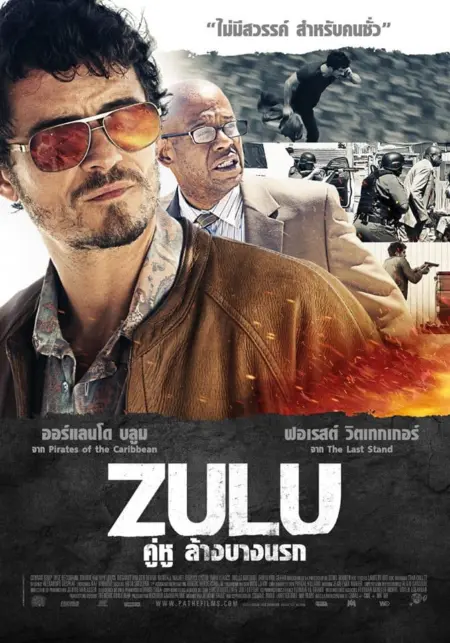 Zulu (2013) ซูลู คู่หูล้างบางนรก - Zulu